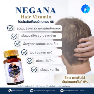 วิตามินผม NEGANA Hair Vitamins