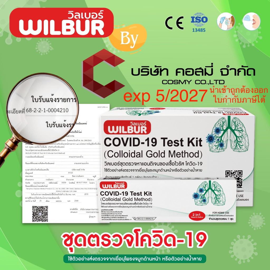 ชุดตรวจatk singclean   กล่องรวม1:20  บรรจุ  20test  ใช้ตรวจ OMICRON ได้ มีอย. ออกใบกำกับภาษีได้