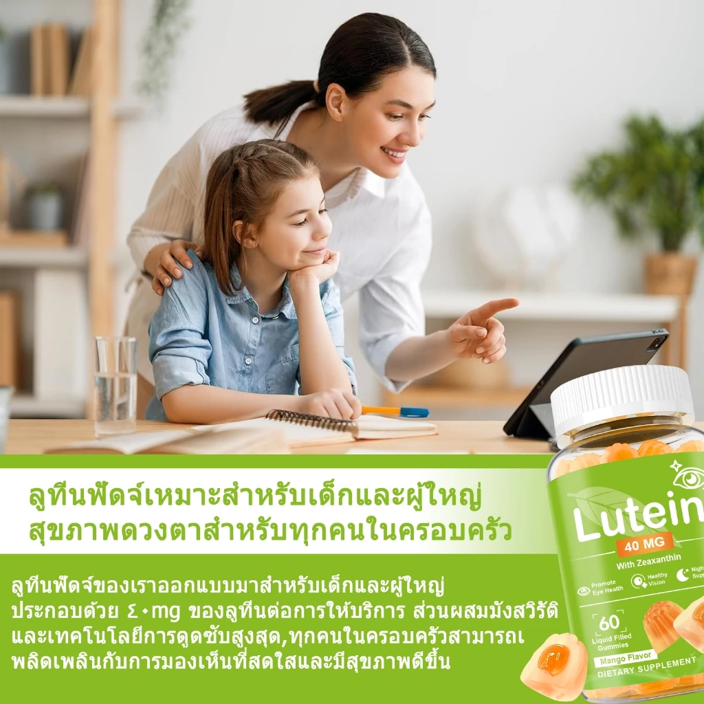 MAMA BEAUTY Lutein Gummies ลูทีน กัมมี่ สุขภาพตา บํารุงสายตา วิตามินตา Liquid Filled Gummy รสมะม่วง thumbnail 6
