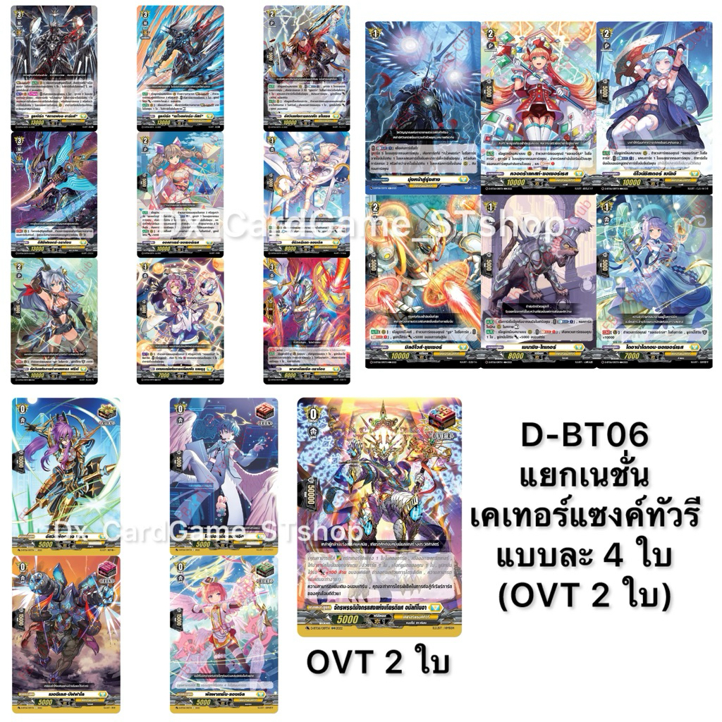 แวนการ์ด D-BT06-1 แยกเนชั่น เคเทอร์แซงค์ทัวรี D-BT06 Vanguard Will Dress