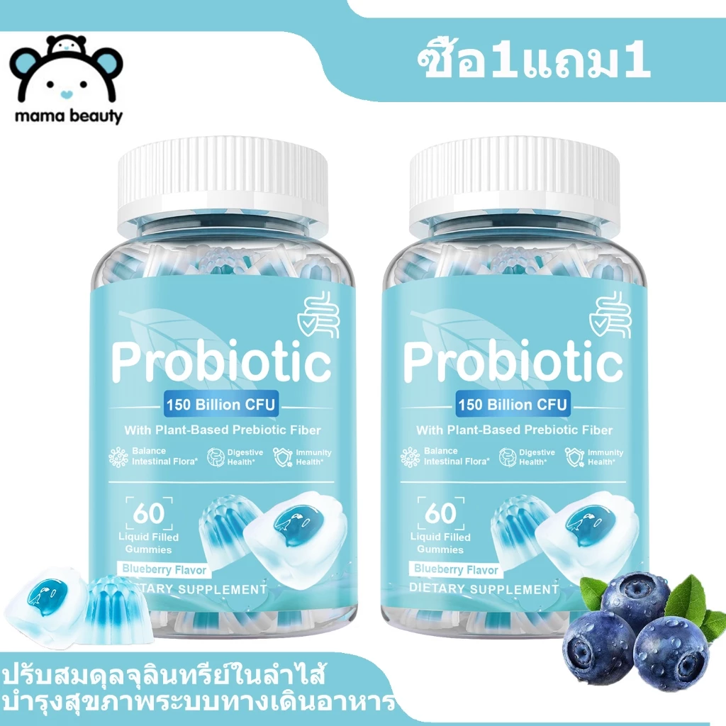 Omilay Probiotic Gummies โปรไบโอติก กัมมี่ Digestive Health ดูแลลำไส้ พรีไบโอติก รสบลูเบอร์รี่