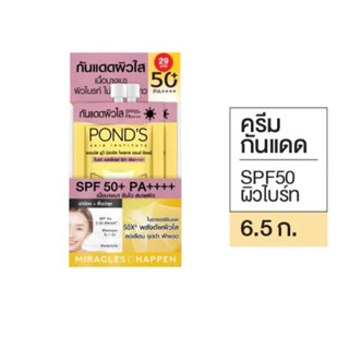 [กล่องจุ6 ซอง] พอนด์ซองกันแดดSPF50 6.5g. ชมพู/ฟ้า ติด 29บาท
