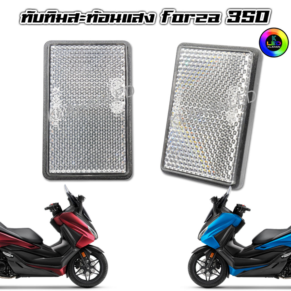 ทับทิมสะท้อนแสง forza 350 สำหรับบังโคลนหน้า แบบสีขาว - ร้านส่งจากไทย