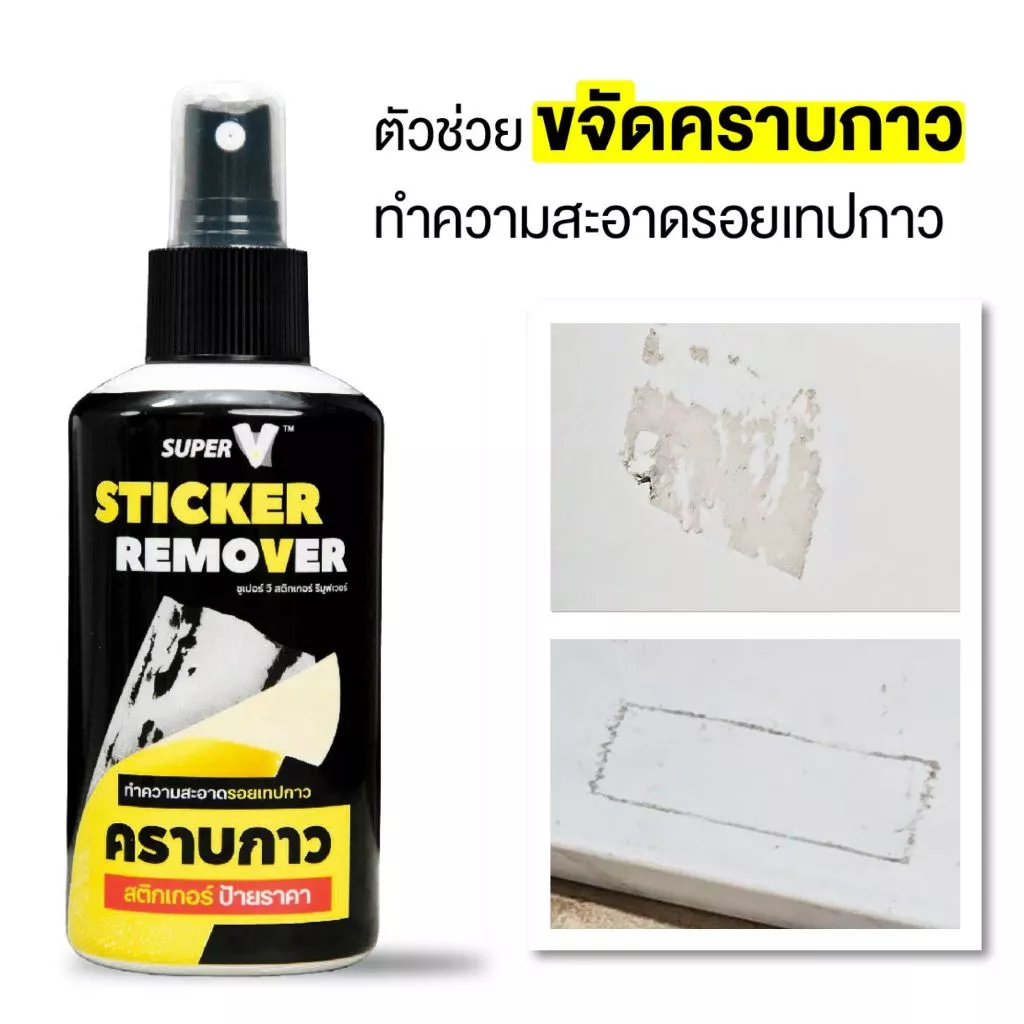 น้ำยาขจัดคราบเทปกาว คราบเหนียว Super V Sticker Remover 100 ml