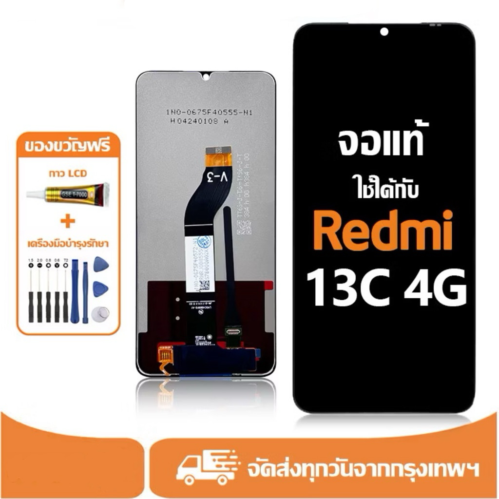 จอ สำหรับ Redmi 13C 4G  Poco C65 แท้ อะไหล่มือถือ  13c 4g หน้าจอโทรศัพท์ จอพร้อมทัชสกรีน แถมชุดไขควง