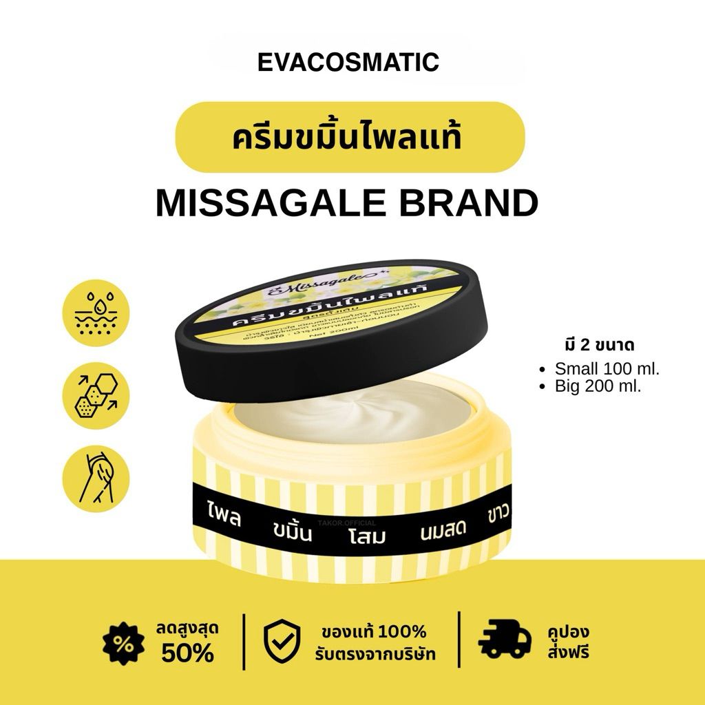 ครีมขมิ้นไพล(ต้นตำหรับ) ของแท้ดั้งเดิม(200ml.)