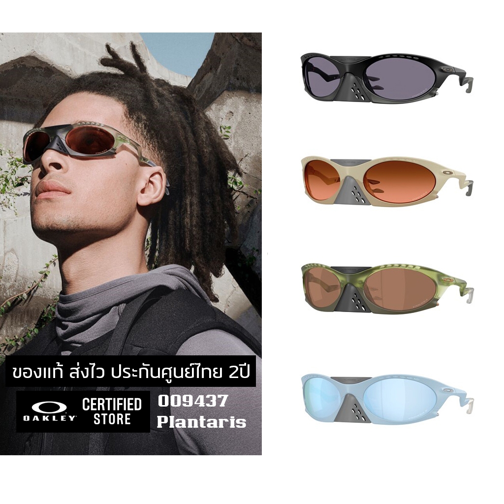 แว่นกันแดด OAKLEY  OO9437 Plantaris ของแท้ ส่งไว ประกันศูนย์ไทย 2ปี ดูแลหลังการขายโดยผู้เชียวชาญ