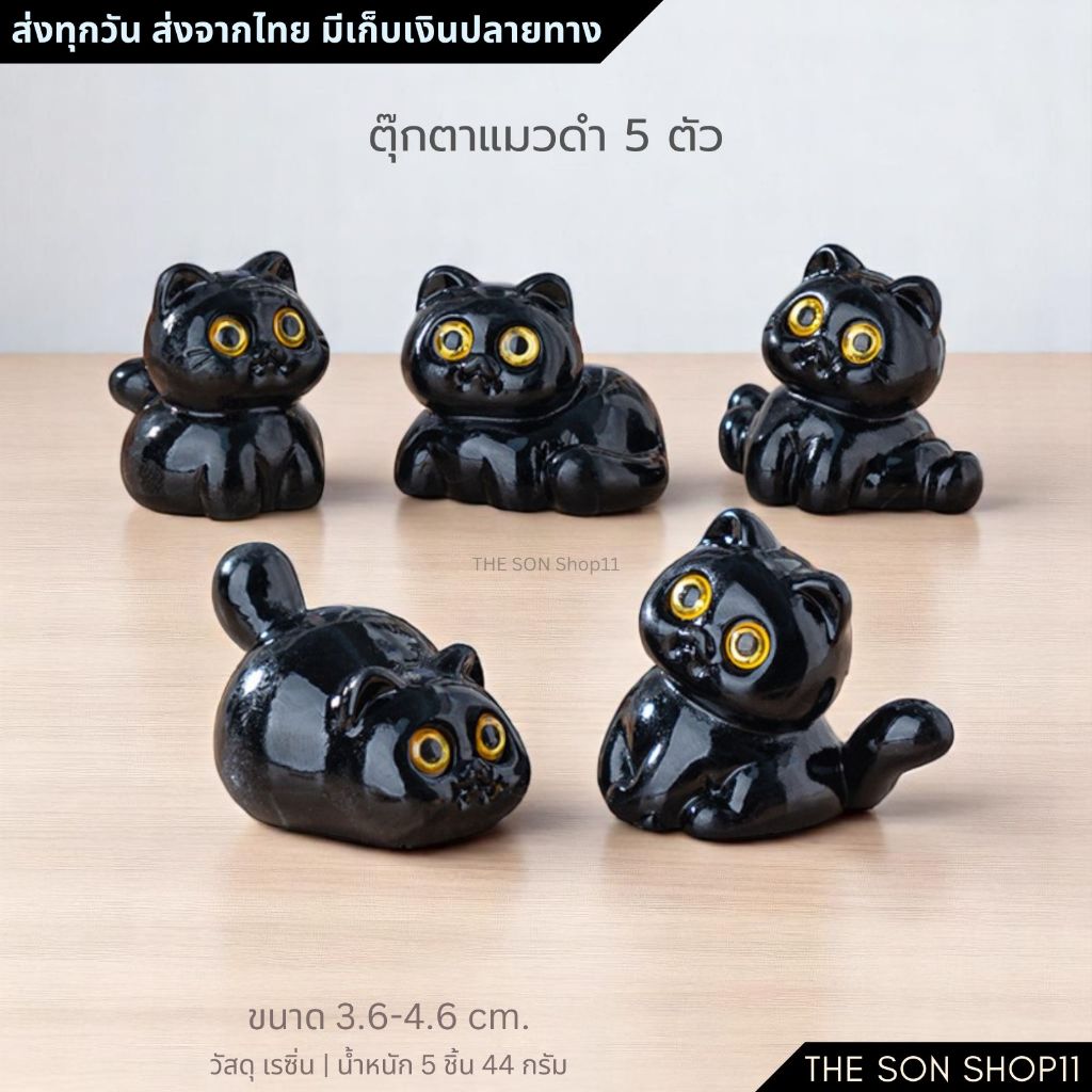 ตุ๊กตาแมวดำ ชุด 5 ตัว แมวดำ พร้อมส่งจากไทย โมเดลแมวน่ารัก ตุ๊กตาหน้ารถ ตุ๊กตาโต๊ะคอม