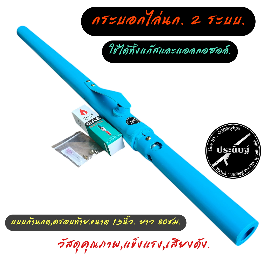 กระบอกไล่นก ระบบแก๊ส-2ระบบ รุ่นออโต้,ครอบท้าย ขนาด1.5นิ้ว/นิ้วครึ่งหนา13.5 สินค้าคุณภาพ,เสียงดังมากๆ พร้อมรับประกัน