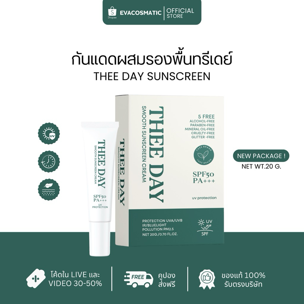 ˗ˏˋ ꒰ 🫑 พร้อมส่ง!!กันแดดทรีเดย์ แพคเกจใหม่ (thee day) 🌳 :: กันแดดผสมรองพื้น กันน้ำ กันเหงื่อ ไม่เป็นคราบ ไม่อุดตันผิว
