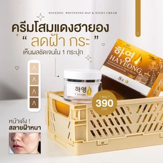 ครีมโสมฮายอง 1 แถม 1 ขนาด 8 กรัม 2 กระปุก พร้อมส่ง