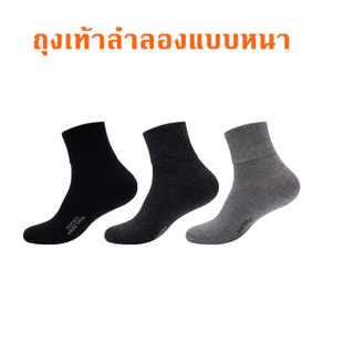 ถุงเท้า ถุงเท้าข้อกลาง ผู้ชาย สีพื้น ผ้านิ่ม ใส่สบาย ระบายอากาศ ซับเหงื่อ 1 แพ็ค 12 คู่ ใส่ได้ทุกโอกาส TNB035