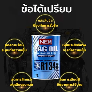 น้ำมันคอมแอร์ R134a 1000ml น้ำมันคอมเพรสเซอร์ น้ำยาแอร์ คอมเพรสเซอร์ เครื่องปรับอากาศรถยนต์ น้ำมันคอม แอร์