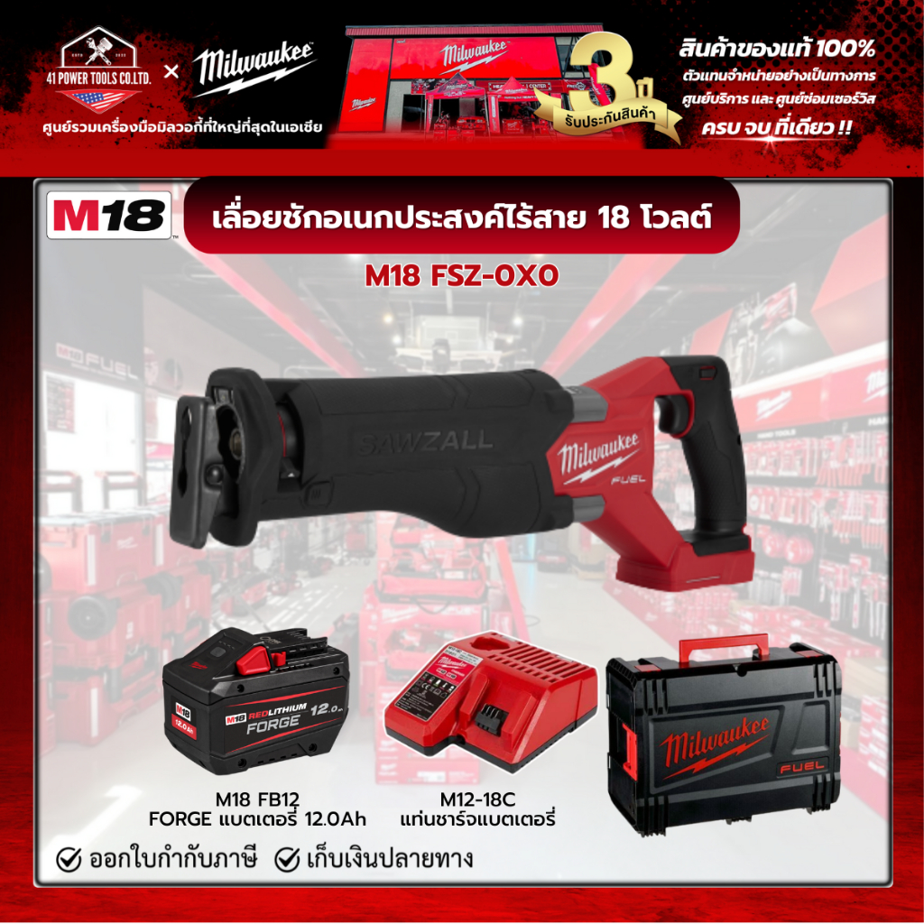 Milwaukee - M18 FSZ-0X0 ASIA เลื่อยชักอเนกประสงค์ไร้สาย 18 โวลต์ พร้อมแบตเตอรี่ FORGE 12.0h และแท่นช