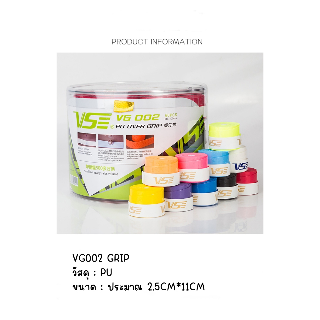 Venson กริป พันด้าม ไม้แบด ไม้เทนนิส Badminton รุ่น VG002