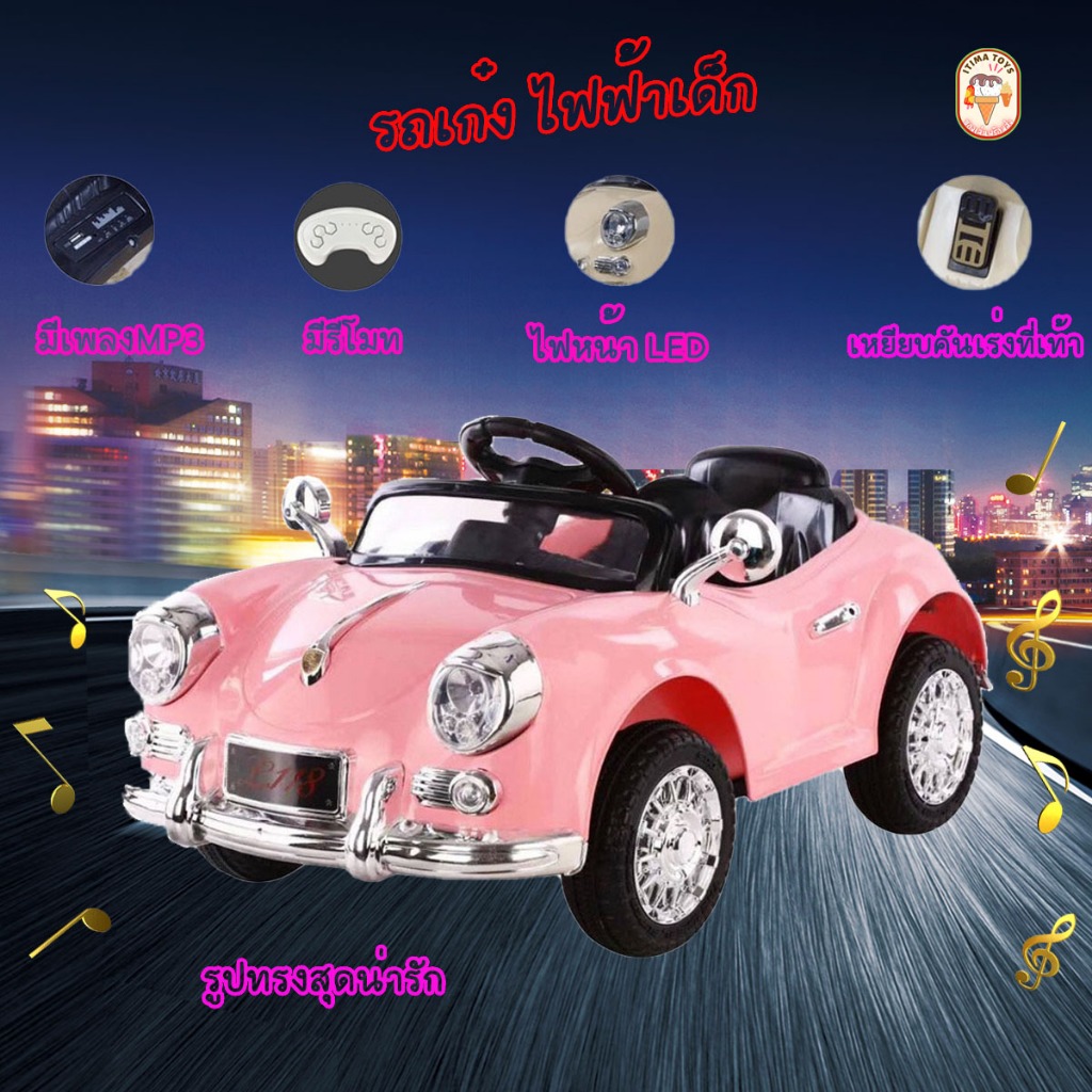 🔥HOT🔥 Itimtoys รถแบตเตอรี่เด็ก ทรงคลาสสิค บังคับผ่านมือถือได้ รถไฟฟ้าเด็ก 2061 /220 ✔
