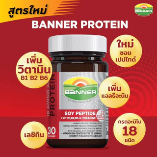 Banner Protein แบนเนอร์ ซอยโปรตีน Soy / Banner Gold / Hi-B with Fish oi