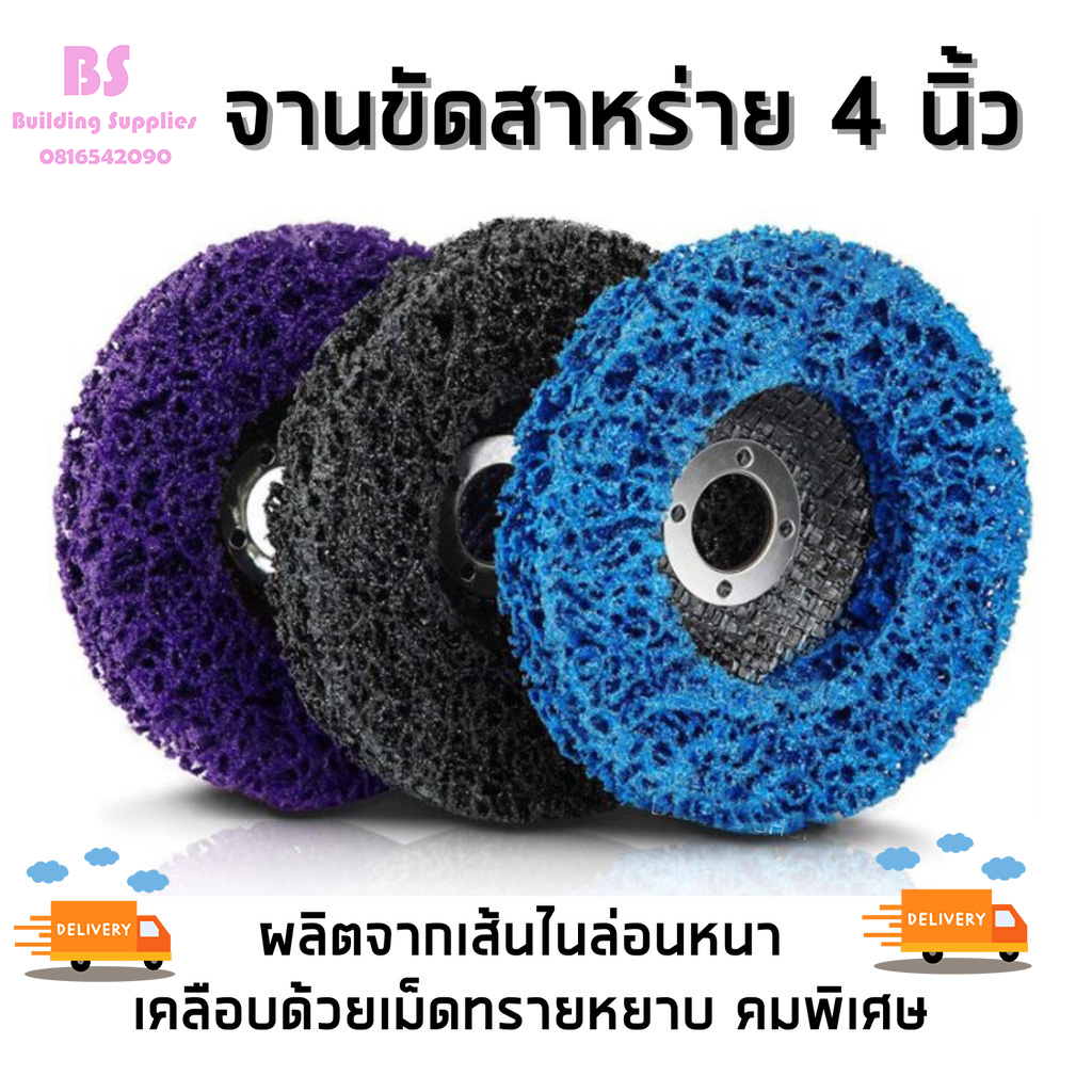 3M, SALI ใบขัดลอกสีสนิม ใบขัดสาหร่าย ลูกขัดสาหร่าย ลูกขัดลอกสนิม ลูกขัดเงา
