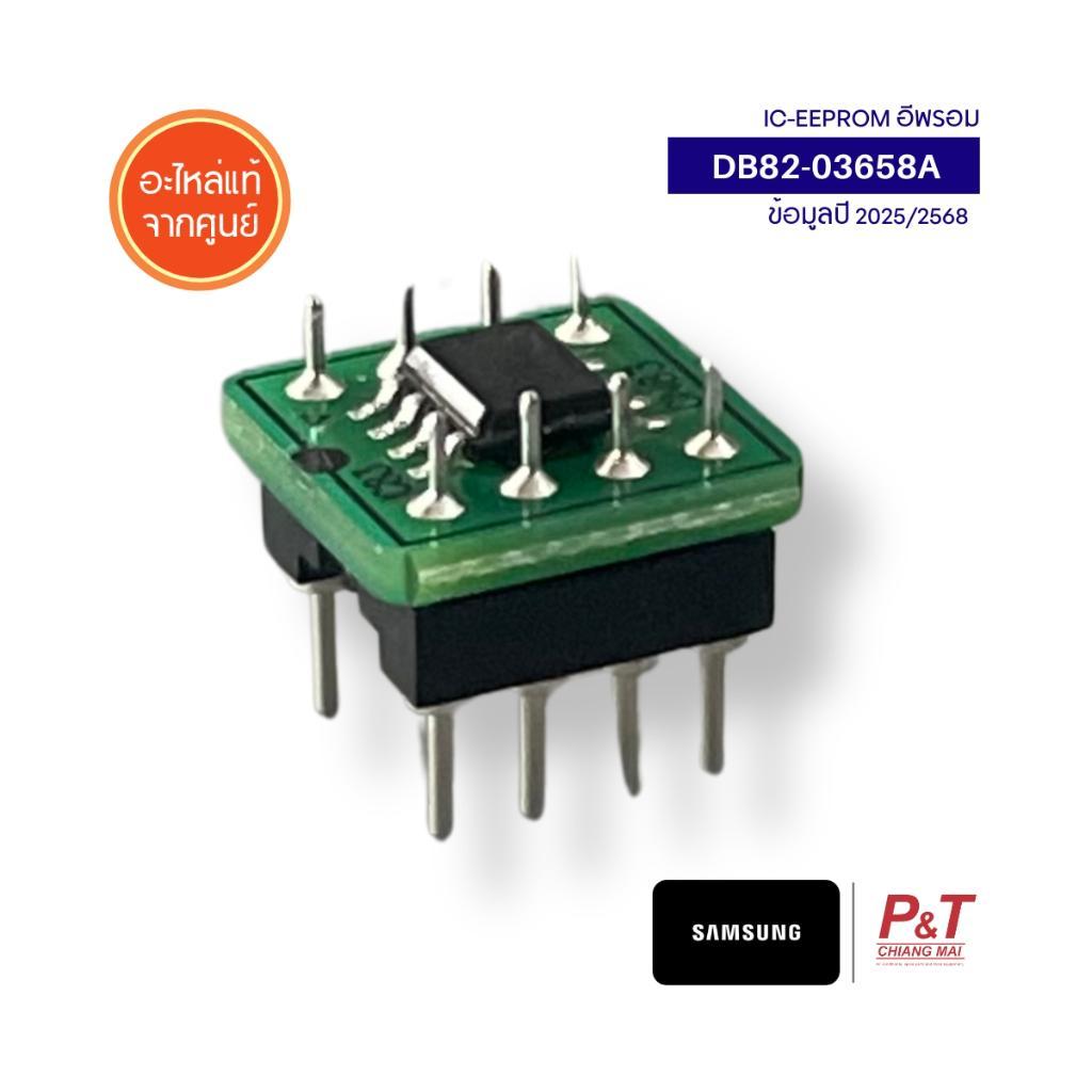 DB82-03658A IC-EEPROM อีพรอม ใช้คู่กับแผงคอยล์ร้อน ซัมซุง Samsung อะไหล่แอร์ แท้