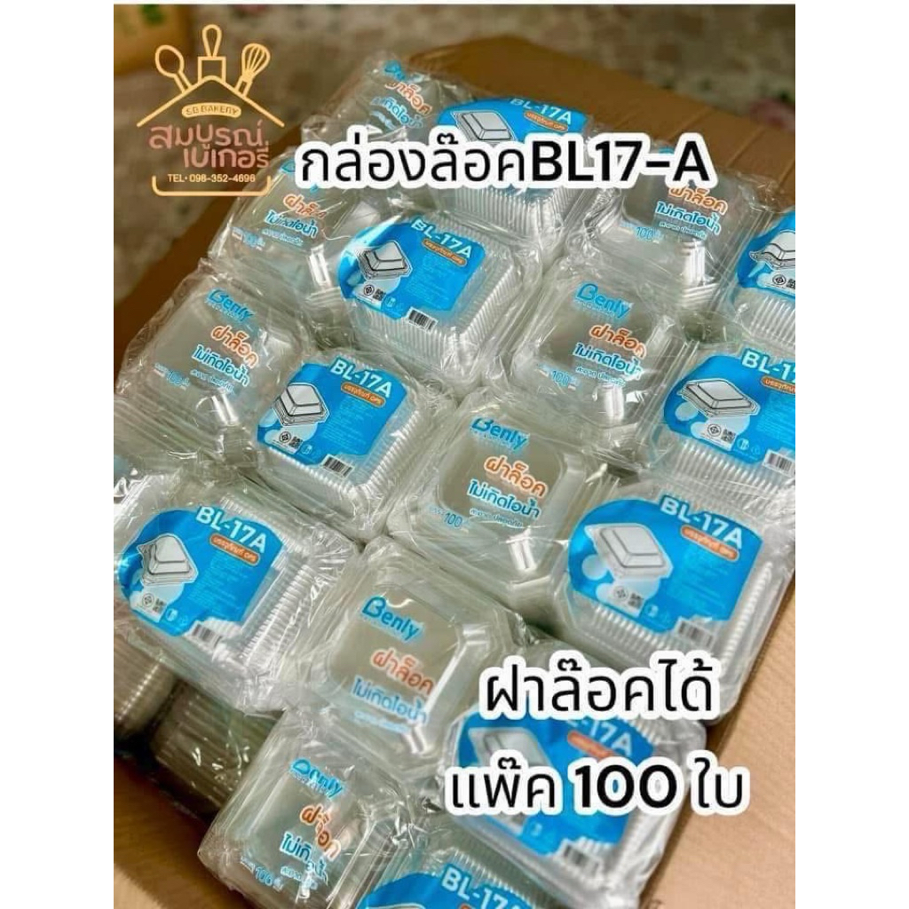 กล่องใส กล่องข้าว กล่องใส่อาหารBL-17A