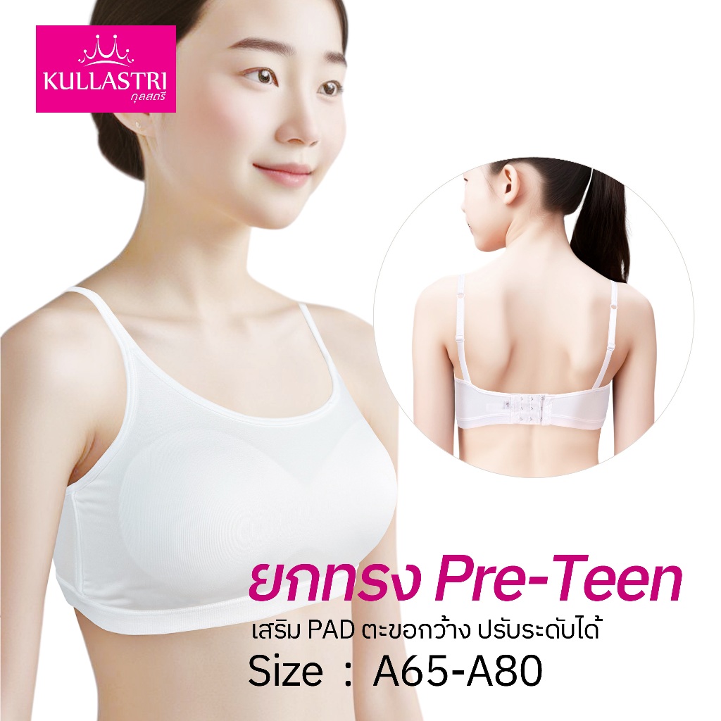 Kullastri เสื้อชั้นในเด็ก KB3344 ยกทรง Preteen (ยกทรงวัยเริ่มสาว) ผ้าไนลอนสแปนเด็กซ์แบบติดตะขอหลัง เสริมฟองน้ำโมล ราคา ถูกที่สุด ดีลบีเคเค