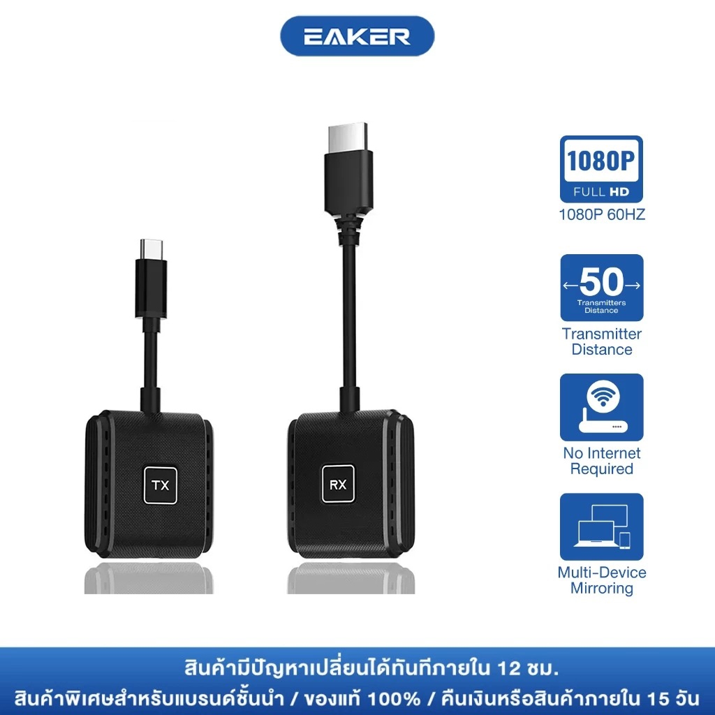 EAKER HDW130 Transmitter Wireless HDMI เหมาะกับการประชุม การสอน คมชัด1080P รองรับทุกอุปกรณ์ ใช้งานง่