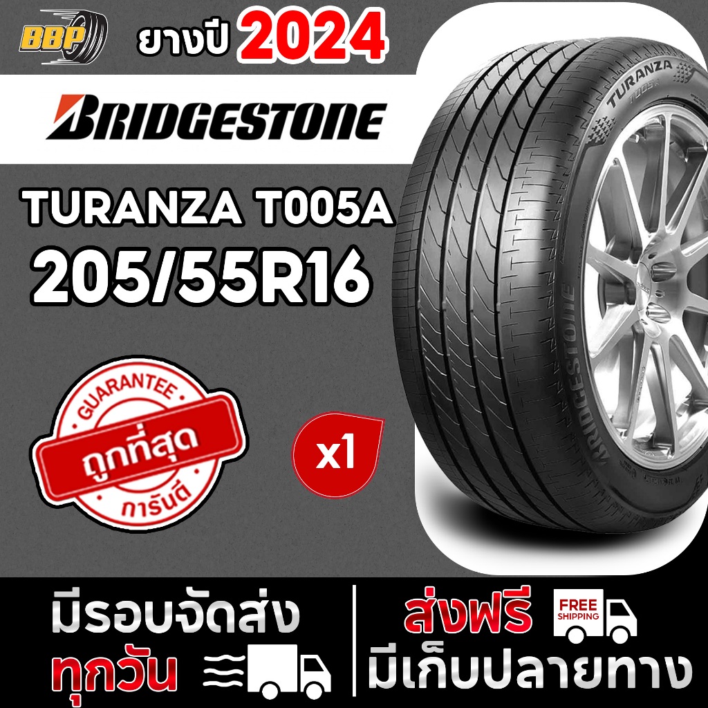 ส่งฟรี🔥 BRIDGESTONE 205/55R16 ยางรถยนต์ รุ่น T005A ปี 24 (1เส้น) เเถมฟรีจุ๊บลมยาง