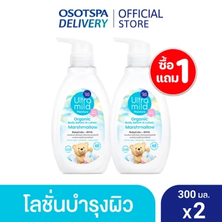 [1 แถม 1 ]อัลตร้ามายด์บายเบบี้มายด์ออร์แกนิคบอดี้เซรั่มอินโลชั่น 300มล. - เลือกกลิ่นด้านใน