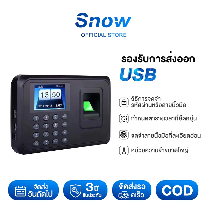 เครื่องแสกนนิ้ว เครื่องตอกบัตรพนักงาน ดึงข้อมูลผ่าน USB Attendance Machine มีรายงาน Excel จัดส่งตลอด 24 ชั่วโมง