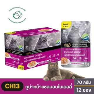 (แพคโหล) Pet8 Gold อาหารเปียกแมว ทุน่าเนื้อขาว 70g x 12 ซอง