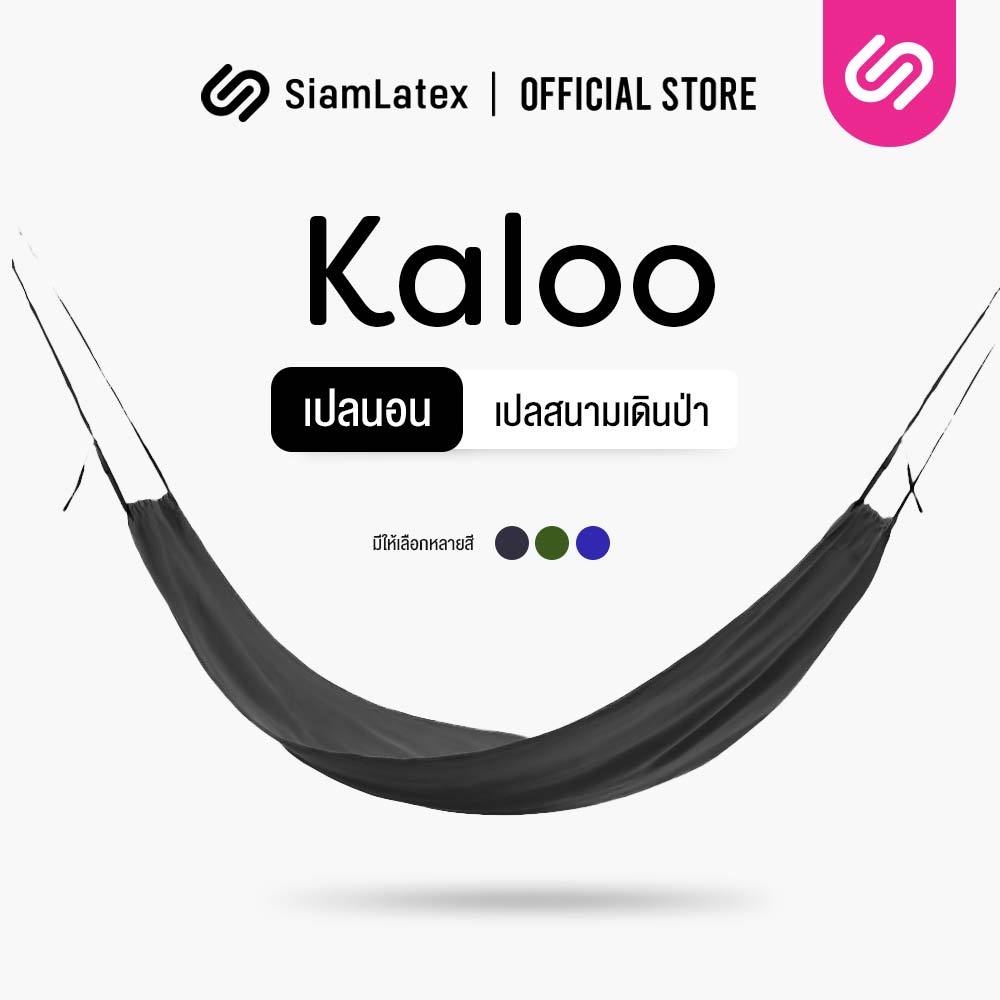 SiamLatex เปลนอนผู้ใหญ่ รุ่น Kaloo เปลสนามเดินป่า เปลผ้าร่ม  พกพาสะดวก พักผ่อนได้ทุกที่ ทนทาน