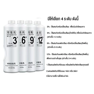ไฮโดรเจน (บาบิ) บาบิ ไฮโดรเจน ไฮโดรเย่น ผสมสี ขนาด 900ml ครีมสูตรน้ำนมกลิ่นไม่ฉุน ไฮโดรเจนผสมสีและผงฟอก