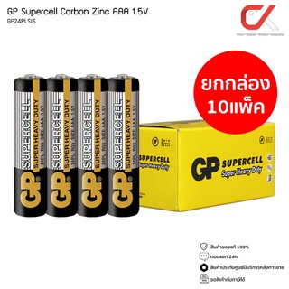 GP Supercell Carbon Zinc ถ่าน AAA 1.5V GP24PLSIS-IS4 ยกกล่อง 10 แพ็ค