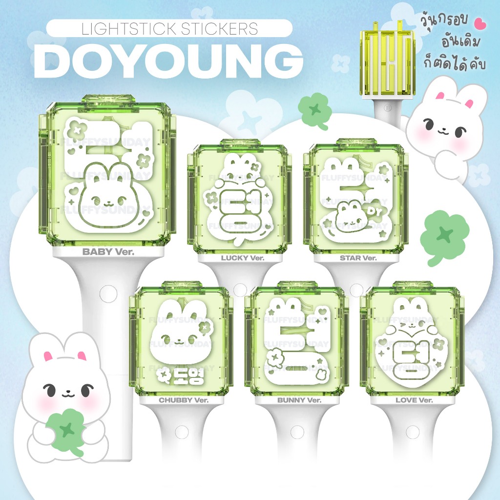 [ พร้อมส่ง🍀] สติ๊กเกอร์ติดแท่งไฟ DOYOUNG ❀ สติกเกอร์สะท้อนแสง NCT127 โดยอง