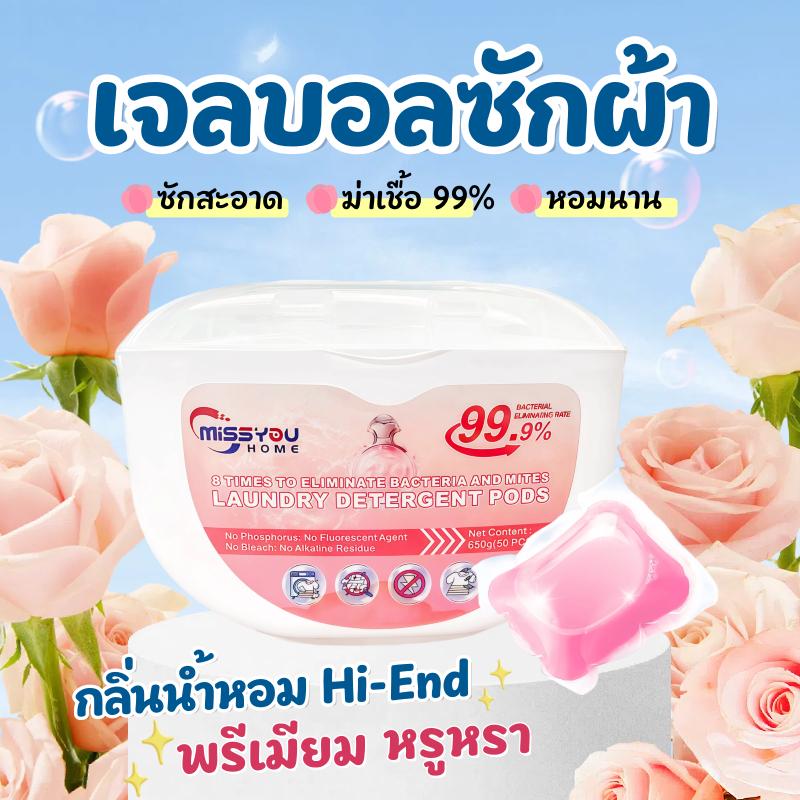 เจลบอลซักผ้า 150 เม็ด กลิ่นน้ำหอมไฮเอนด์ พรีเมี่ยม หรูหรา กลิ่นติดทนนาน 72 ชม. ซักสะอาด กลิ่นหอมมากๆ