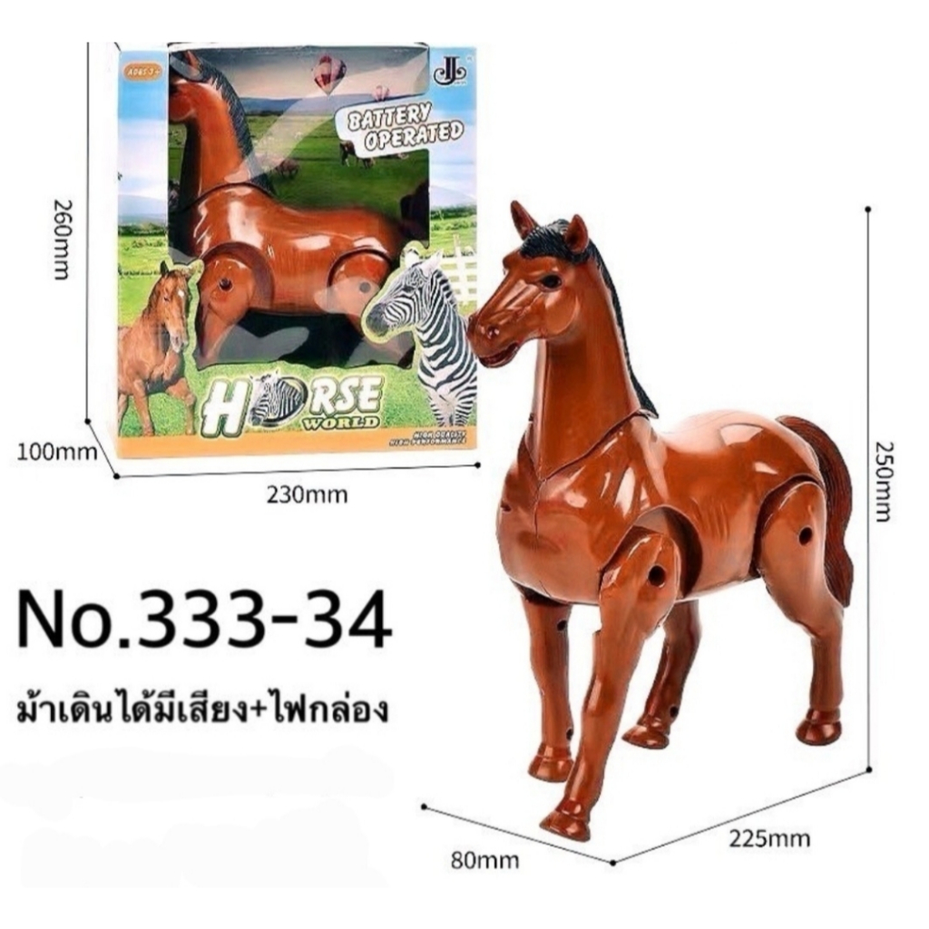 ของเล่นโมเดลสัตว์ ใส่ถ่านเดินได้ มีเสียง มีไฟ ยีราฟ ม้า ม้าลาย