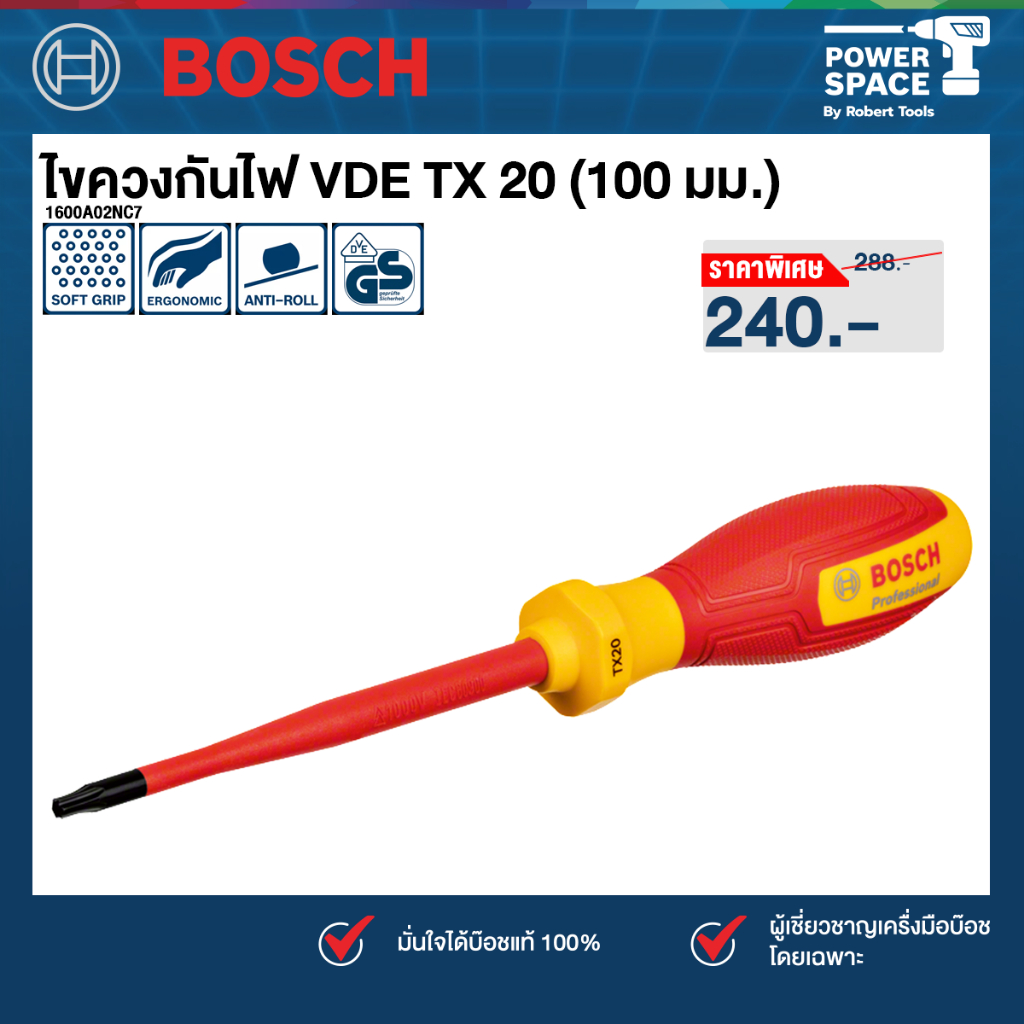 Bosch รุ่น 1600A02NC7 ไขควงกันไฟ VDE TX 20 (100 มม.)