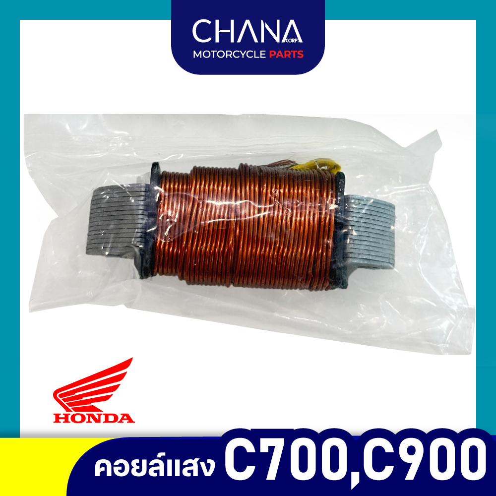 คอยล์เเสง Honda C700/C900/C90 ฮอนด้า อะไหล่มอเตอร์ไซค์ อะไหล่แต่ง