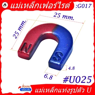 แม่เหล็กตัว U (ขนาดเล็ก) แม่เหล็กรูปเกือกม้า แม่เหล็กเฟอร์ไรต์ เพื่อการศึกษาวิทยาศาสตร์ แม่เหล็กทดลอง