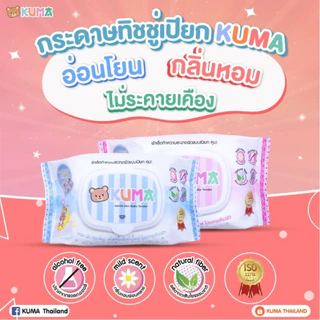 KUMA กระดาษทิชชู่เปียก รุ่นฝาปิด 40 แผ่น มี 2 สูตร คละสี บูมมิ่งเฟรช ปราศจากแอลกฮอล์ ไม่แพ้ ไม่ระคายเคือง ฝาล็อค 2 ชั้น