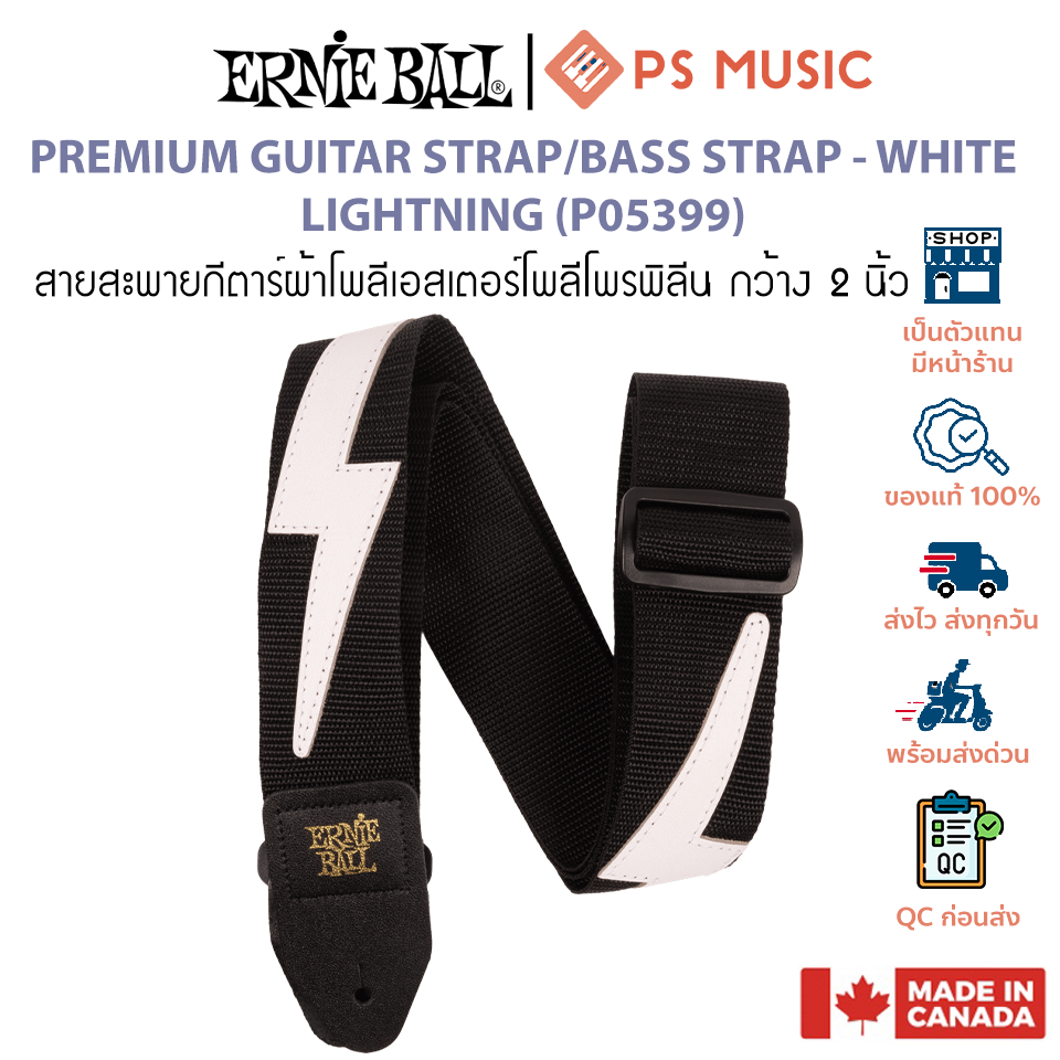 ERNIE BALL® สายสะพายกีตาร์/สายสะพายเบสพรีเมียม PREMIUM GUITAR STRAP/BASS STRAP - WHITE LIGHTNING | Made in Canada