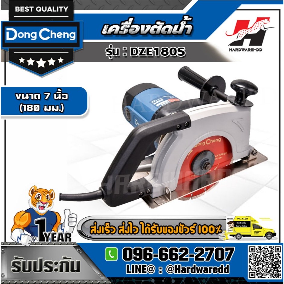 DONG CHENG เครื่องตัดน้ำ 7 นิ้ว (180 มม.) รุ่น DZE180S
