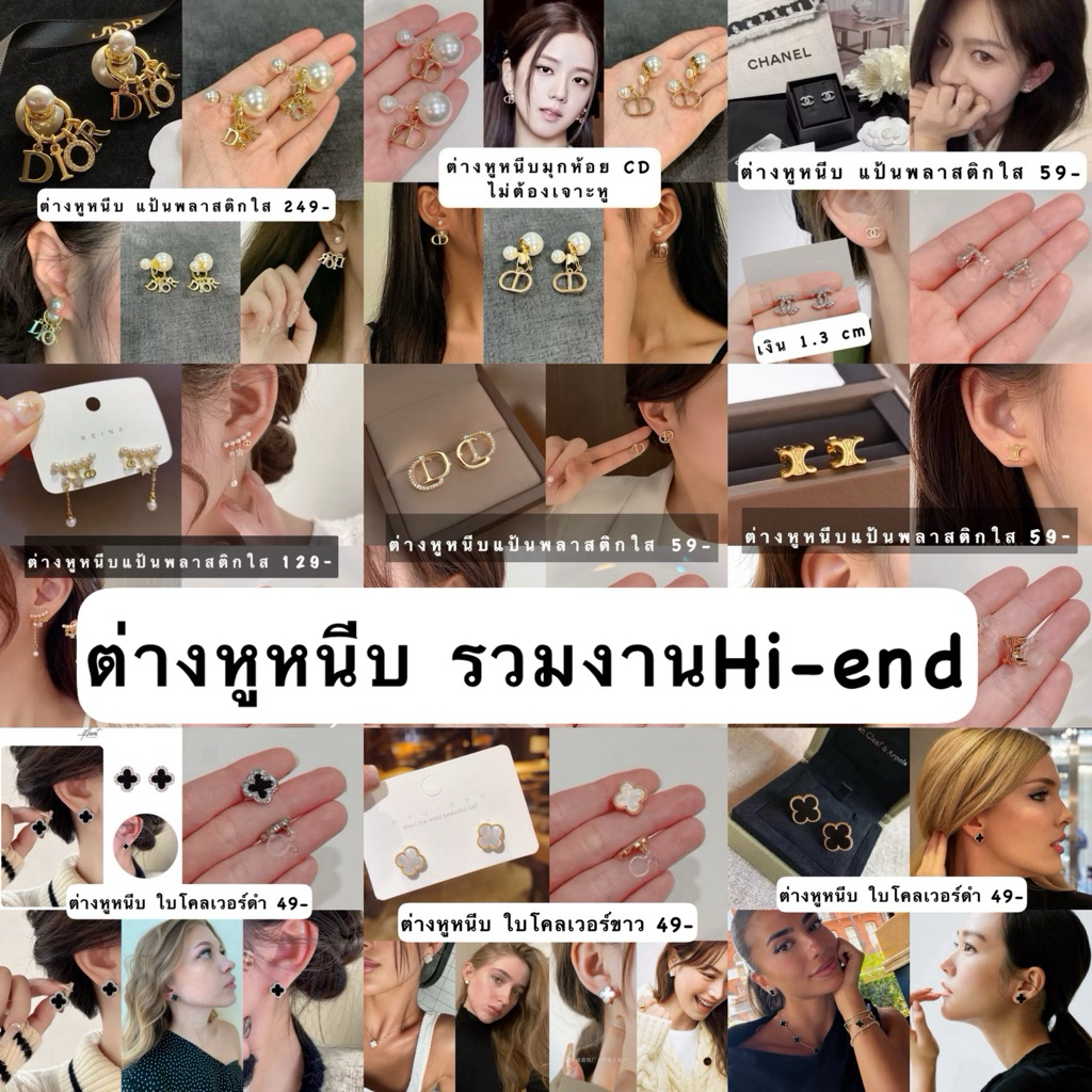 ต่างหูหนีบรุ่นงานHiEND(แป้นหนีบพลาสติกใส)