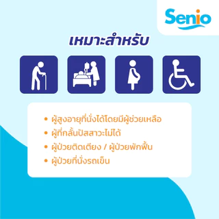 [ซื้อ 2แถม1] ผ้าอ้อมผู้ใหญ่ SENIO แบบเทปแปะ 30ชิ้น Size M