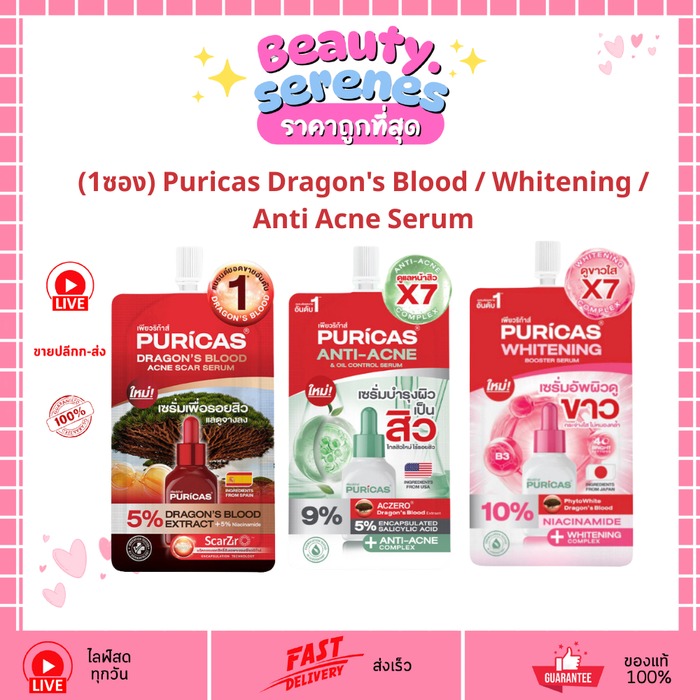 (1ซอง) Puricas Dragon's Blood / Whitening / Anti Acne Serum เพียวริก้าส์ เซรั่มบำรุงผิว ลดรอยสิว