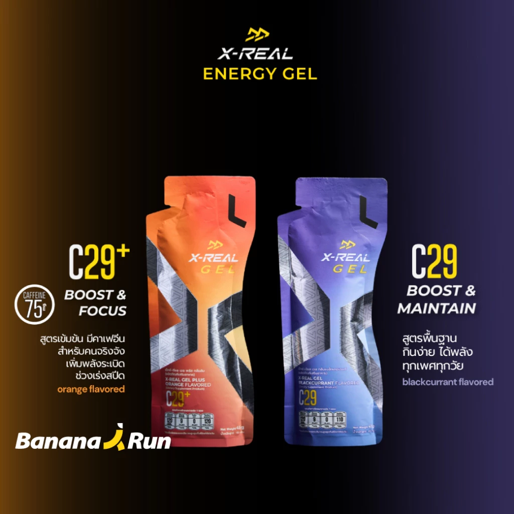 X-REAL Energy Gel Box (12 ซอง) เจลให้พลังงาน
