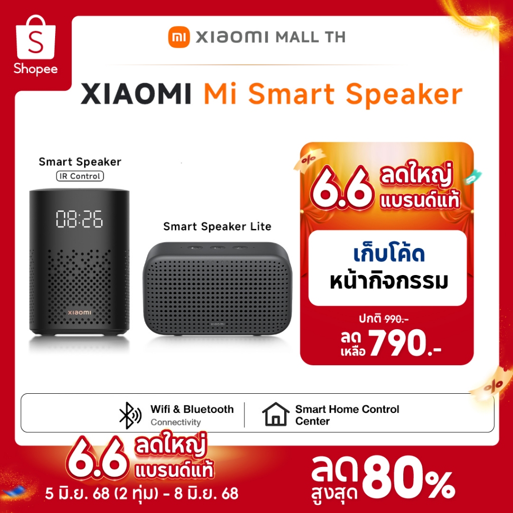 Xiaomi Smart Speaker lite/ IR Control ลำโพงอัจฉริยะ