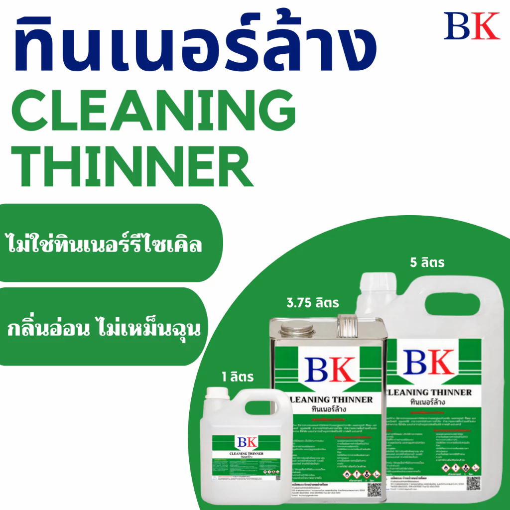 BK2A/1L-5L ทินเนอร์ล้าง 2A ตรา BK (Thinner 2A BK Band)