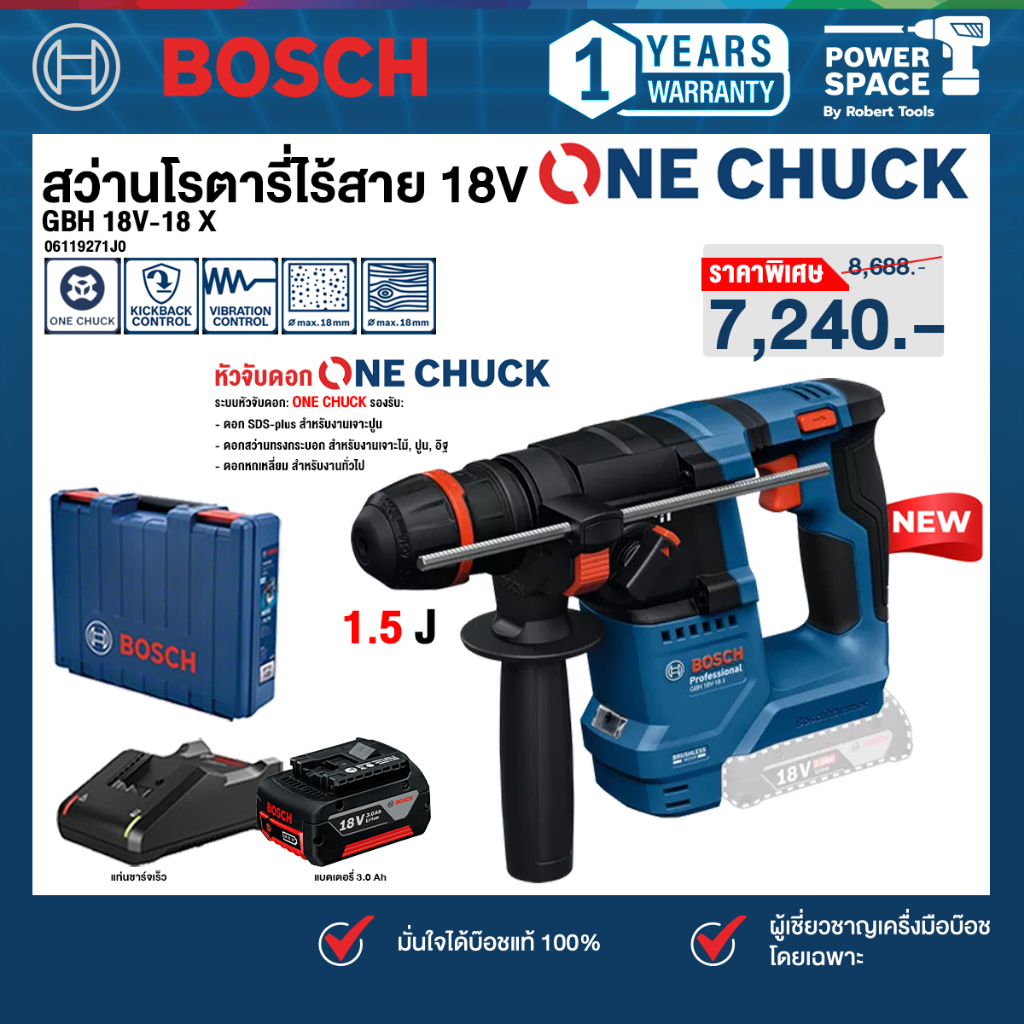 Bosch - GBH 18V-18X สว่านโรตารี่ไร้สายระบบ ONECHUCK พร้อมแบตและแท่นชาร์จ