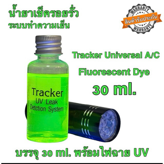 น้ำยาเช็ดรั่วระบบทำความเย็นTracker 30ml.พร้อมไฟฉายled[001]